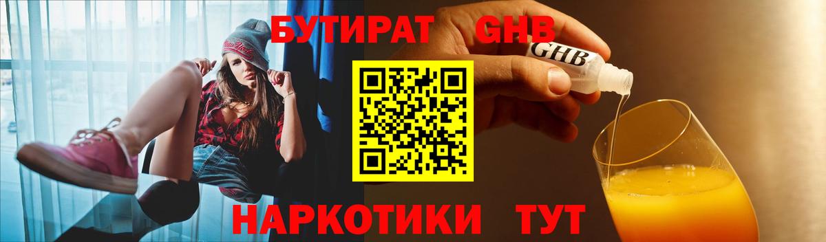 Бутират  Вход с VPN  Нововоронеж  БУТИРАТ оксана 