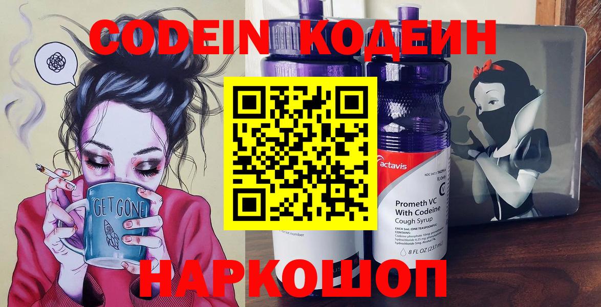 Нововоронеж  Codein напиток Lean (лин)  Вход с VPN 