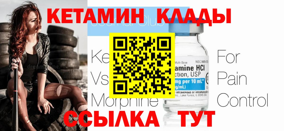 КЕТАМИН VHQ Нововоронеж